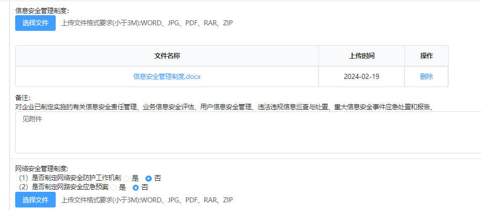 申请ICP和EDI电信经营许可证的信息安全管理制度范本文件材料下载