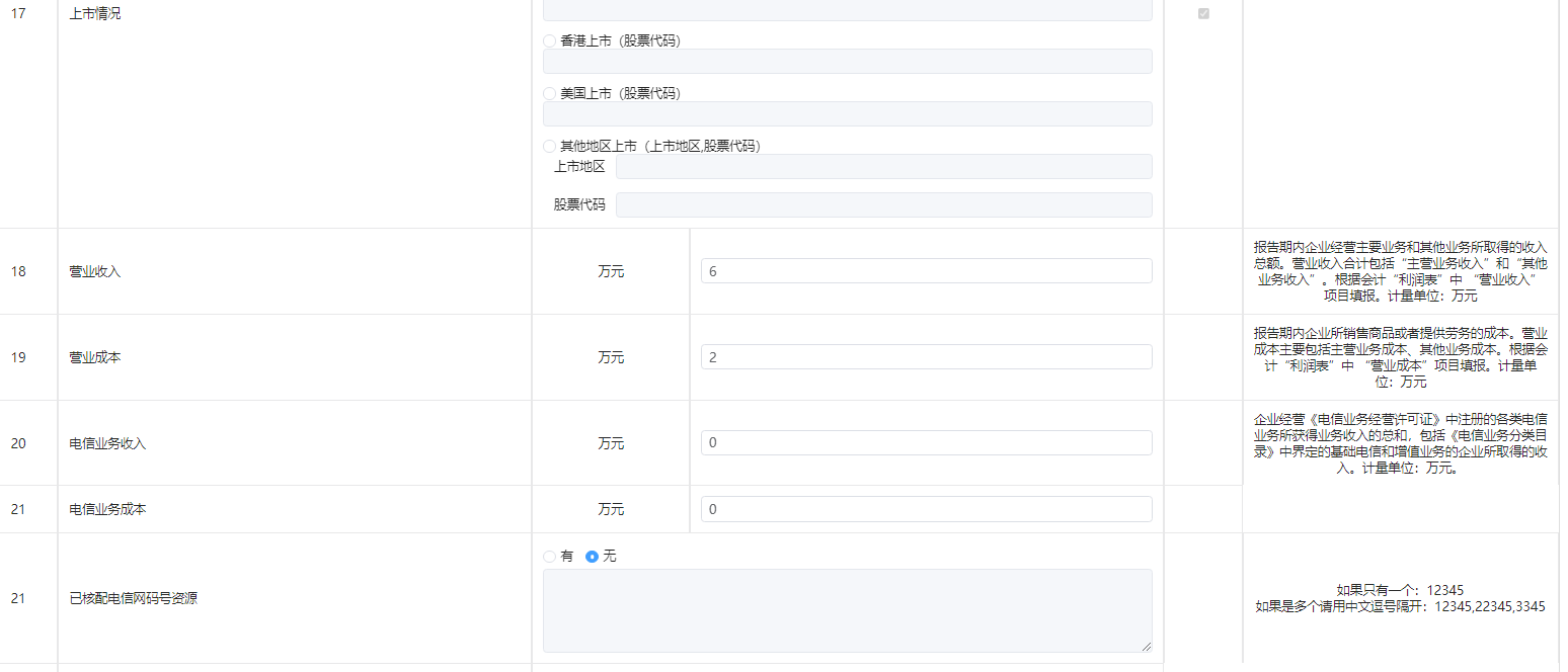 ICP/EDI教程 第一部分：企业基本情况表