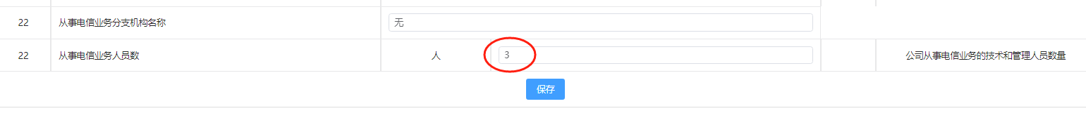 ICP/EDI教程 第一部分：企业基本情况表